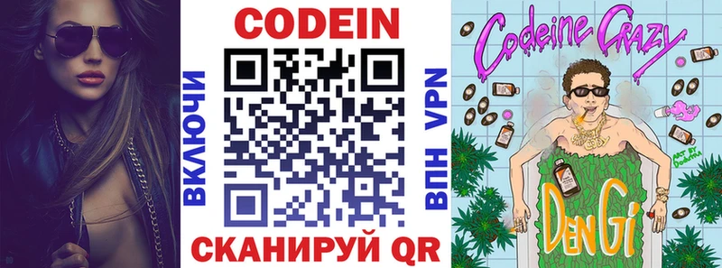 Кодеиновый сироп Lean напиток Lean (лин)  Борзя 